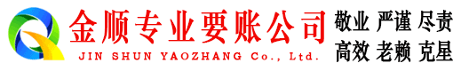 长阳讨账公司
